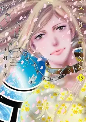 ミステリと言う勿れ 第01-16巻 [Misuteri to iu Nakare vol 01-16]