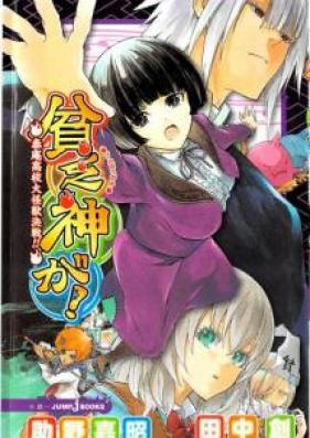 [Novel] 貧乏神が！ 第01-02巻 [Binbougami ga! vol 01-02]