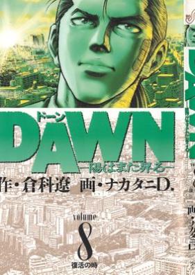 DAWN -陽はまた昇る- 第01-08巻 [DAWN Hi wa mata noboru vol 01-08]