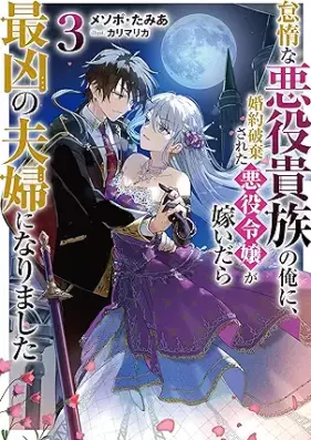[Novel] 怠惰な悪役貴族の俺に、婚約破棄された悪役令嬢が嫁いだら最凶の夫婦になりました 第01-03巻 [Taida na akuyaku kizoku no ore ni kon’yaku haki sareta akuyaku reijo ga totsuidara saikyo no fufu ni narimashita vol 01-03]