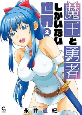 魔王と勇者しかいない世界 第01-02巻 [Mao to Yushashikainai sekai vol 01-02]