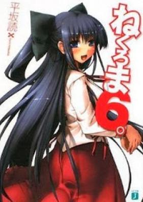 [Novel] ねくろま。 第01-06巻 [Nekuroma. vol 01-06]