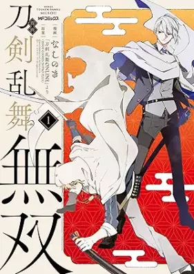 漫画 刀剣乱舞無双 第01巻 [Manga Touken Ranbu Muso vol 01]