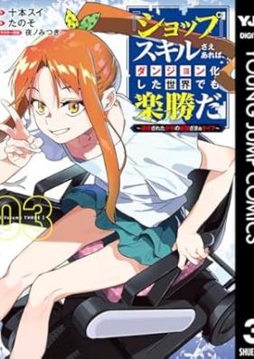 『ショップ』スキルさえあれば、ダンジョン化した世界でも楽勝だ 第01-04巻 [“Shop” Skill Sae Areba Dan John Ka Shita Sekai De Mo Rakushoda vol 01-04]