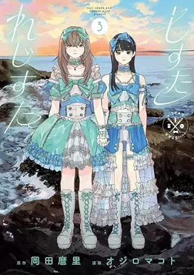しすたれじすた 第01-03巻 [Shisuta rejisuta vol 01-03]