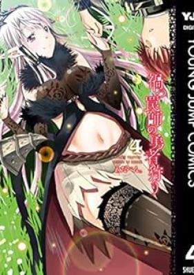 禍つ罠師の勇者狩り 第01-04巻 [Magatsu wanashi no yushagari vol 01-04]