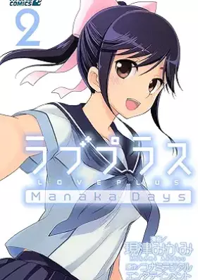 ラブプラス Rinko Days 第01-02巻 [Love Plus – Rinko Days vol 01-02]