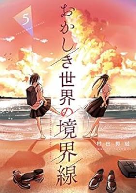 おかしき世界の境界線 第01-05巻 [Okashiki Sekai No Kyokai Se vol 01-05]