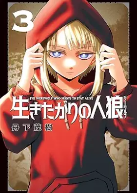 生きたがりの人狼 第01-04巻 [Ikita Gari No Hito Okami vol 01-04]