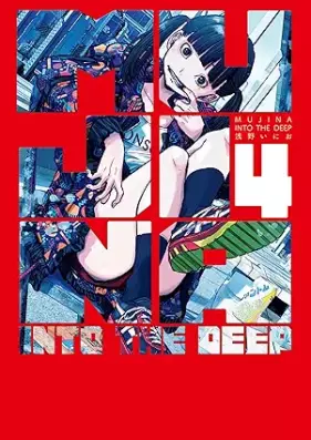 MUJINA INTO THE DEEP 第01-04巻