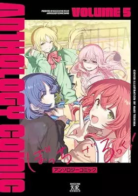 ぼっち・ざ・ろっく！ 第01-08巻 [Bocchi The Rock! vol 01-08]