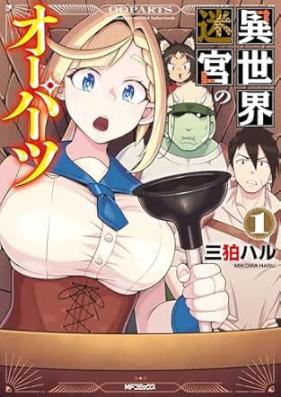 異世界迷宮のオーパーツ 第01巻 [Isekai Meikyu No OOPArt vol 01]