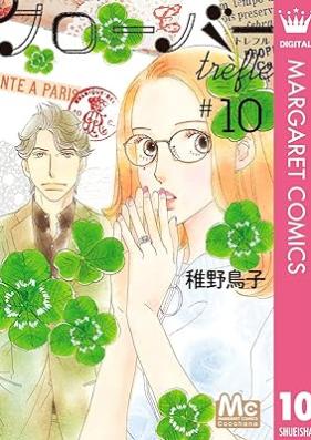 クローバーtrefle 第01-10巻 [Clover Trefle vol 01-10]
