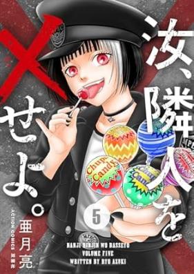 汝、隣人を×せよ。 第01-05巻 [Nanji Rinjin o Aiseyo vol 01-05]