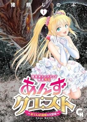 異世界ソープランド輝夜外伝 あんずクエスト ～おてんば泡姫の大冒険～ 第01巻 [Isekai sopurando kaguya gaiden anzu kuesuto Ote nba awahime no daiboken vol 01]