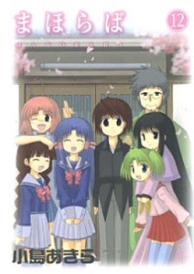 まほらば 第01-12巻 [Mahoraba vol 01-12]