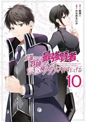 左遷された最強賢者、教師になって無敵のクラスを作り上げる 第01-10巻 [Sasensareta Saikyo Kenja Kyoshi ni Natte Muteki no Kurasu o Tsukuriageru vol 01-10]