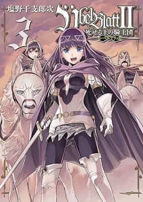 Übel Blatt～ユーベルブラット～Ⅱ 死せる王の騎士団 第01-03巻 [Ubel Blatt II Shiseru O no Kishidan vol 01-03]