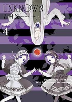 アンノウン 第01-04巻 [Unknown vol 01-04]