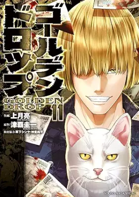 ゴールデンドロップ 第01-12巻 [Golden Drop vol 01-12]