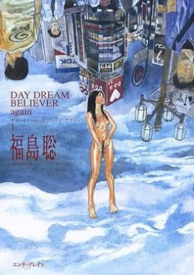 DAY DREAM BELIEVER again第01巻