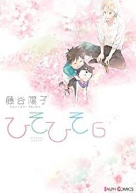 ひそひそ－silent voice－ 第01-06巻 [Hisohiso silent voice vol 01-06]