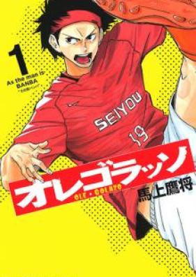 オレゴラッソ OLE★GOLAZO 第01-02巻
