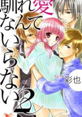 馴れ愛なんていらない 第01巻 [Nare Ai Nante Iranai vol 01]