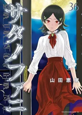 サタノファニ 第01-36巻 [Satanophany vol 01-36]