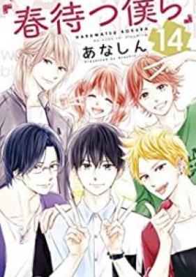 春待つ僕ら 第01-14巻 [Haru Matsu Bokura vol 01-14]
