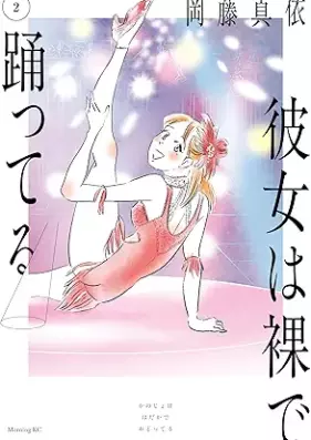 彼女は裸で踊ってる 第01-02巻 [Kanojo Ha Hadaka De Odotteru vol 01-02]