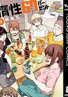 惰性67パーセント 第01-09巻 [Dasei 67 Percent vol 01-09]