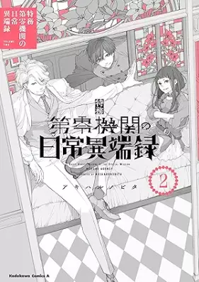 特務第零機関の日常異端録 第01-02巻 [Tokumu Dairei Kikan No Nichijo Itan Roku vol 01-02]