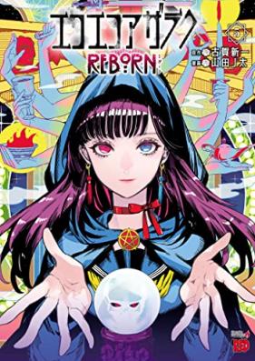 エコエコアザラクREBORN 第01-05巻 [Ekoeko azaraku REBORN vol 01-05]