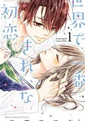 世界で一番きれいな初恋 第01-02巻 [Sekai de ichiban kirei na hatsukoi vol 01-02]