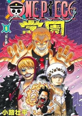 ONE PIECE学園 第01-09巻 [ONE PIECE Gakuen vol 01-09]