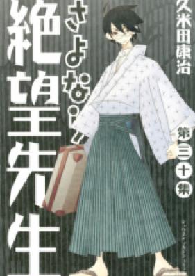 さよなら絶望先生 第01-30巻 [Sayonara Zetsubou-Sensei vol 01-30]
