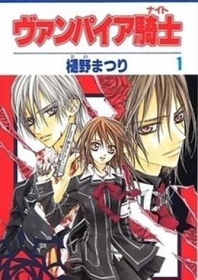 ヴァンパイア騎士 第01-19巻 [Vampire Knight vol 01-19]