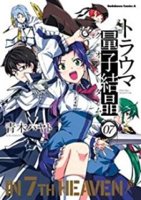 トラウマ量子結晶 第01-07巻 [Trauma Ryoushi Kesshou vol 01-07]