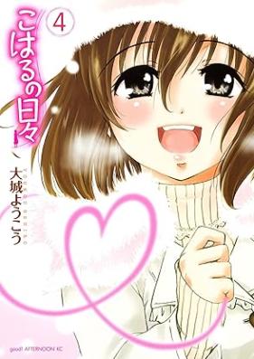 こはるの日々 第01-04巻 [Koharu no Hibi vol 01-04]