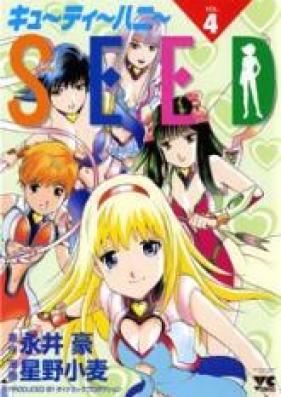 キューティーハニーSEED 第01-04巻 [Cutie Honey Seed vol 01-04]