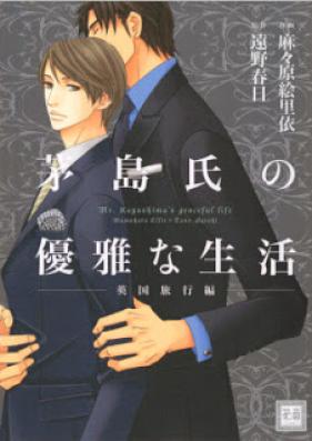 茅島氏の優雅な生活 シリーズ 第01-03巻 [Kayashimashi no Yuuga na Seikatsu Series vol 01-03]