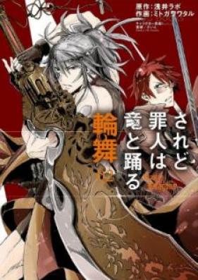 されど罪人は竜と踊る 輪舞 第01-02巻 [Saredo Tsumibito wa Ryu to Odoru Rinbu vol 01-02]