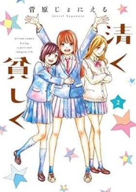 清く貧しく 第01-02巻 [Kiyoku Mazushiku vol 01-02]