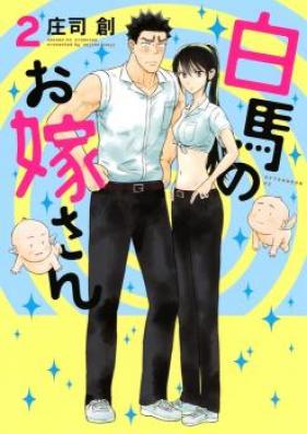 白馬のお嫁さん 第01巻 [Hakuba no Oyome-san vol 01]