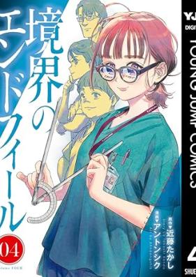 境界のエンドフィール 第01-04巻 [Kyokai No End Fu Iru vol 01-04]