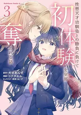 性悪天才幼馴染との勝負に負けて初体験を全部奪われる話 第01-03巻 [Showaru tensai osananajimi tono shobu ni makete hatsutaiken o zenbu ubawareru hanashi vol 01-03]