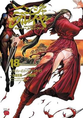 ニンジャスレイヤー・キョート・ヘル・オン・アース 第01-18巻 [Ninja Sureiya Kyoto Heru on Asu vol 01-18]