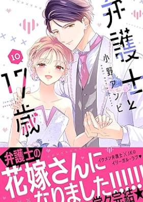 弁護士と１７歳 第01-10巻 [Bengoshi to 17 Sai vol 01-10]
