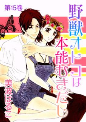 野獣オトコは本能むきだし 第01-15話 [Yaju Otoko Ha Honno Mukidashi Ch 01-15]